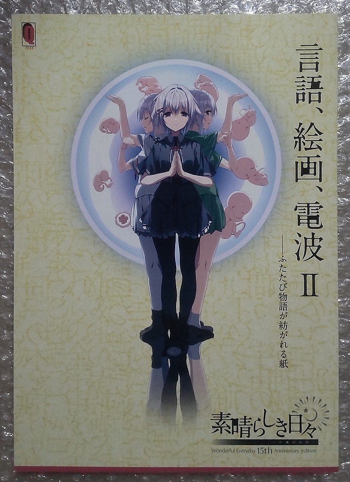 即決】小説版 終ノ空 ケロQの落札情報詳細 - Yahoo!オークション落札