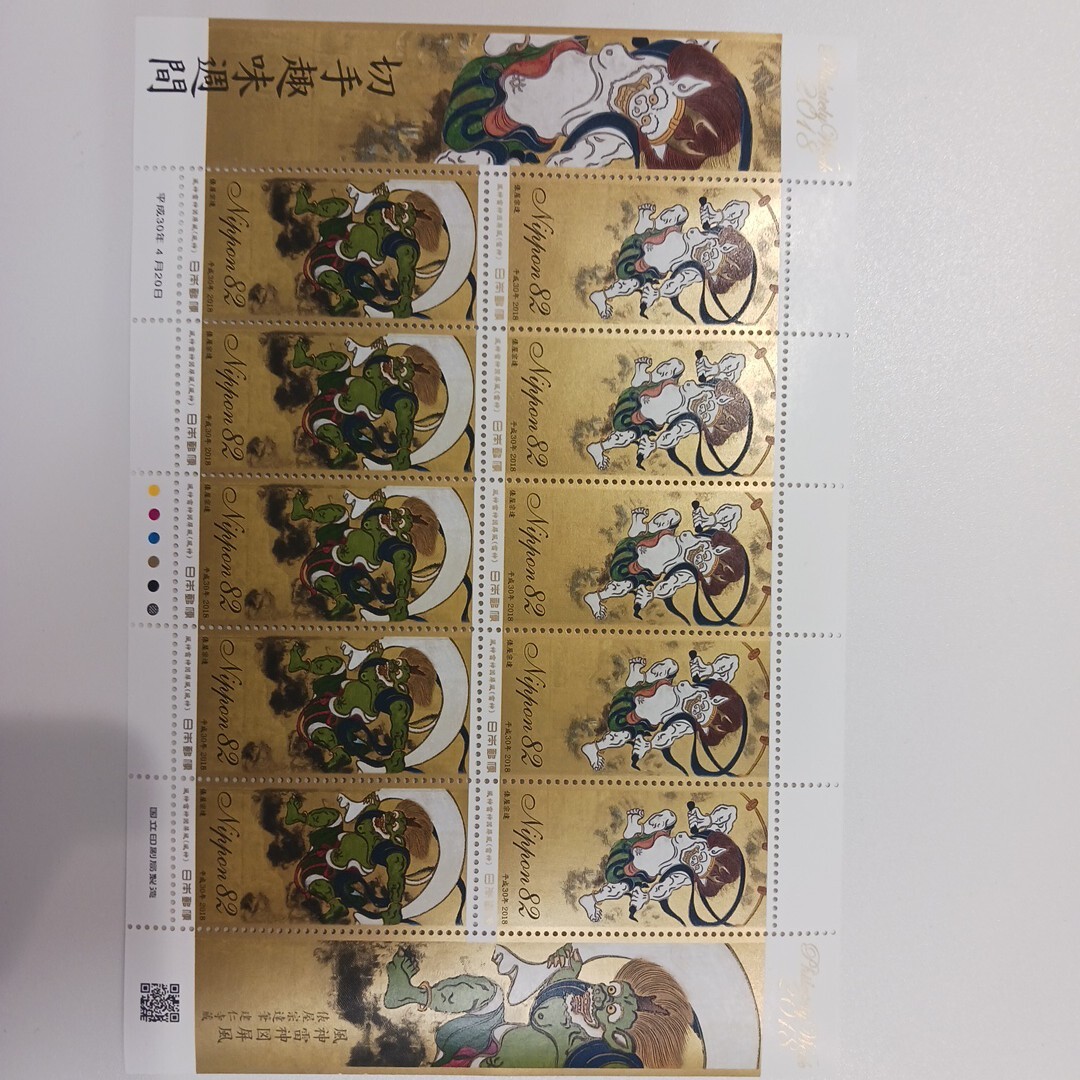 切手趣味週間風神雷神図屏風2018の1番目の画像