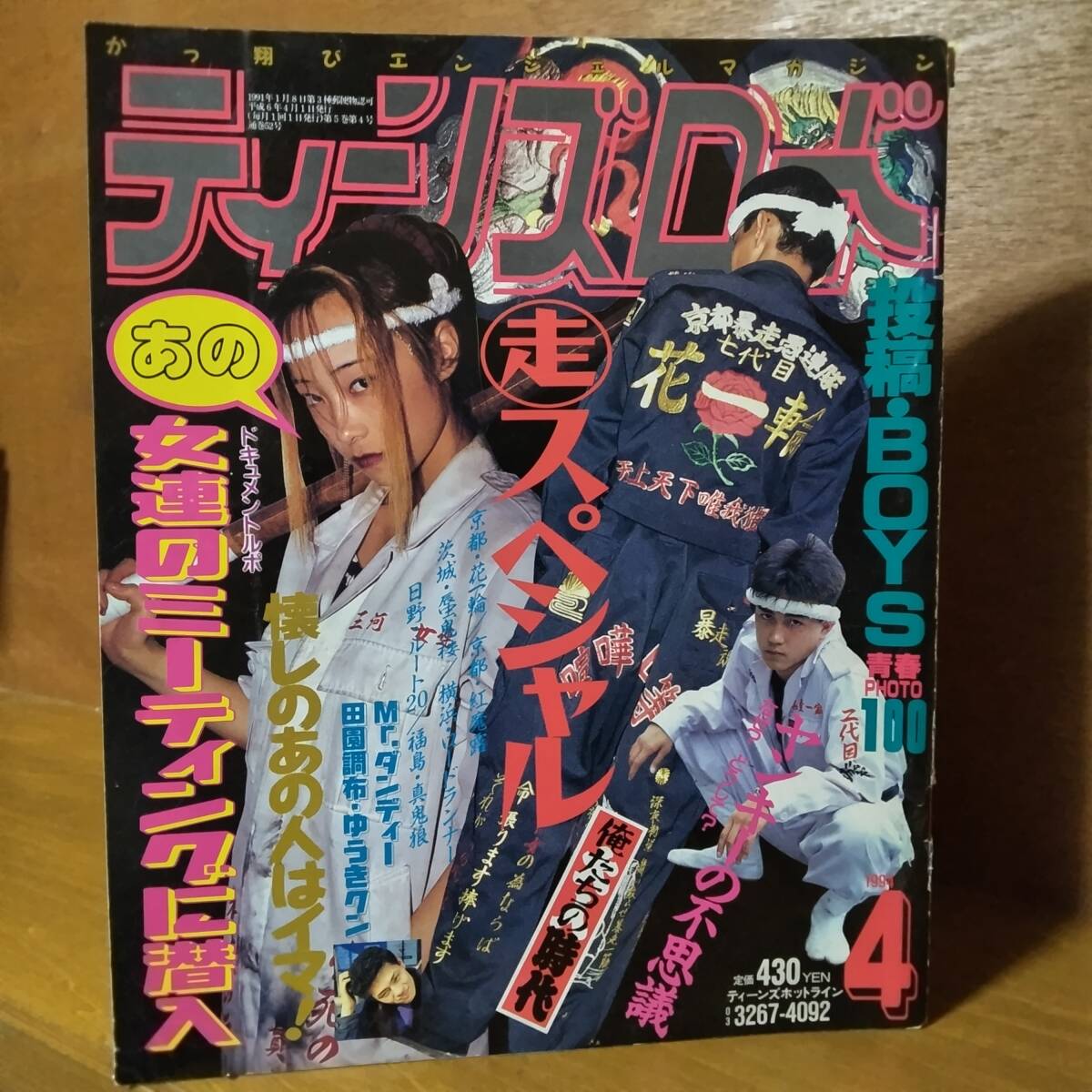 【希少・絶盤本】特攻服　ヤンキー制服カタログ 特攻服ヤンキー制服カタログ 月刊チャンプロード特別編集
