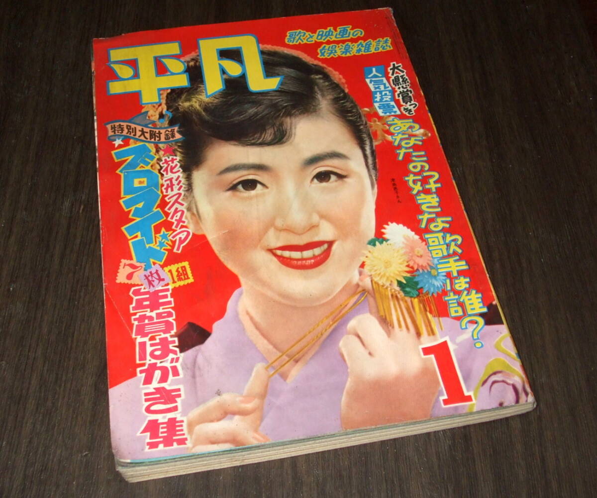 週刊明星1961-62年2冊組◇特集=市川雷蔵デラックス挙式/山本富士子