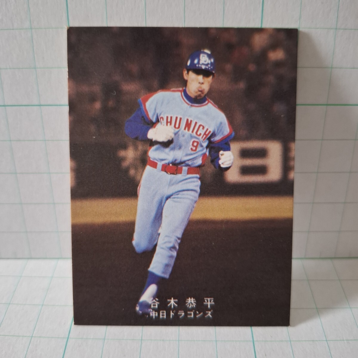 レアカード】プロ野球カード、カルビー、1978年、中日、藤波行雄
