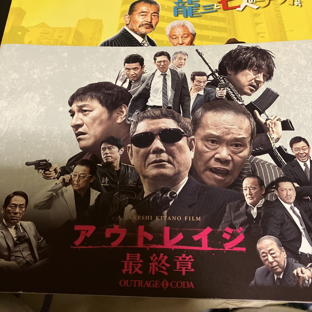 映画パンフレット】『アウトレイジ』2010年 北野武 椎名桔平 加瀬亮