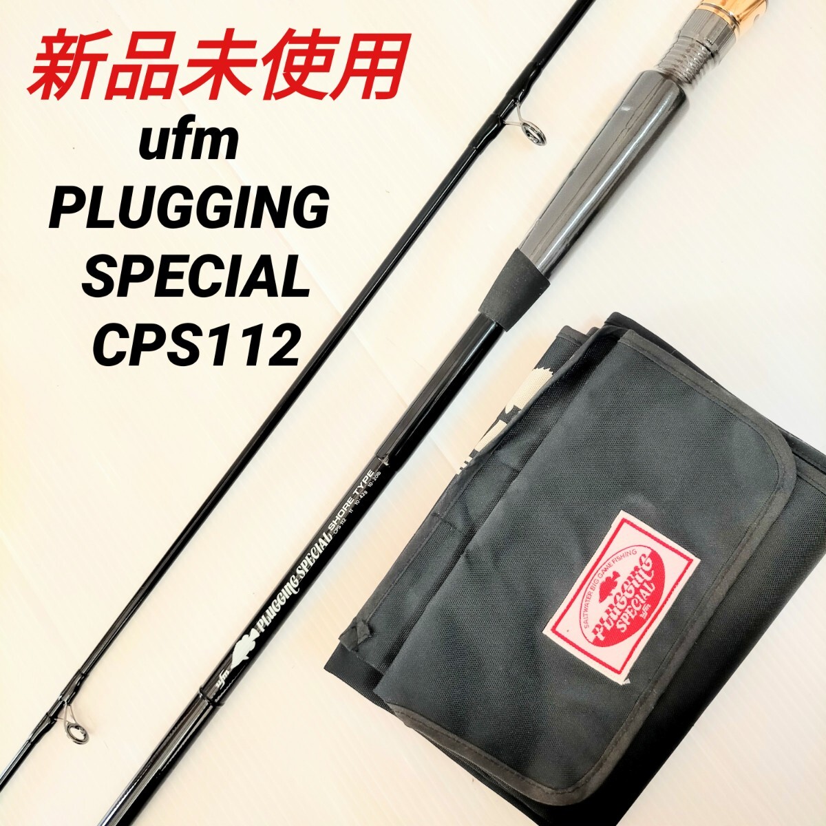 新品】ufm ウエダ TROUT PLUGGING SPIN トラウト プラッキング スピン