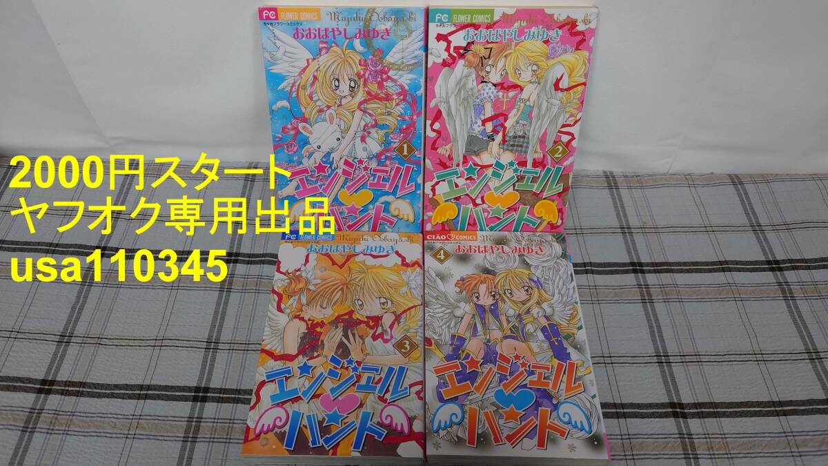 エンジェルハント など ちゃお 下敷き ポーチ 全プレ まとめ グッズ 付録 1928467800.jpg?1685614102