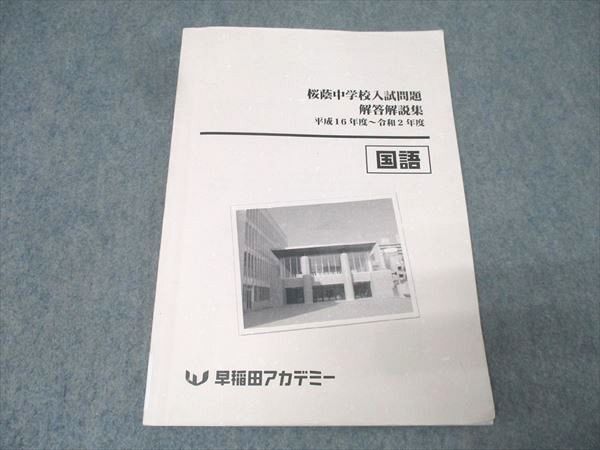 声の教育社 桜蔭中学校 27年度用 10年間スーパー過去問 中学過去問