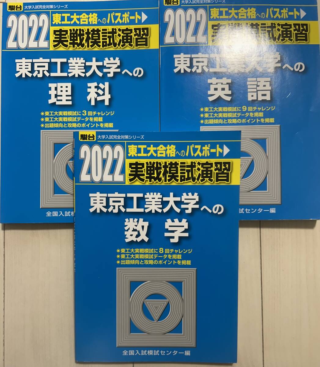 東京工業大学 2020年 実践模試 東京工業大学 2021年 実践模試　別売り可 2026年最新】東工大 実戦の人気アイテム - メルカリ