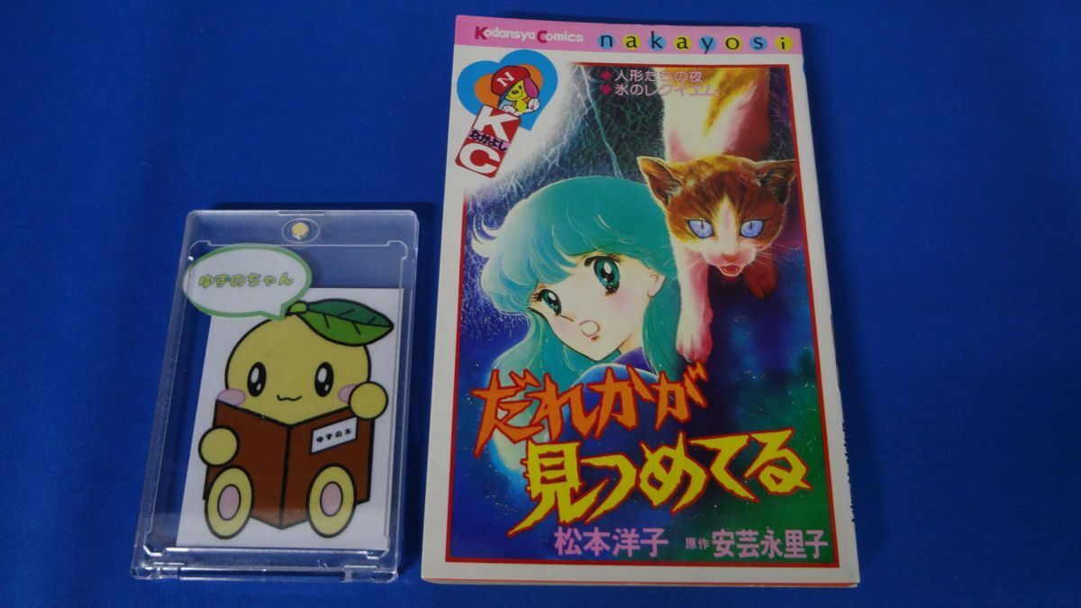 新品】松本洋子さんの漫画6冊セット☆だれかが見つめてる☆殺人よ