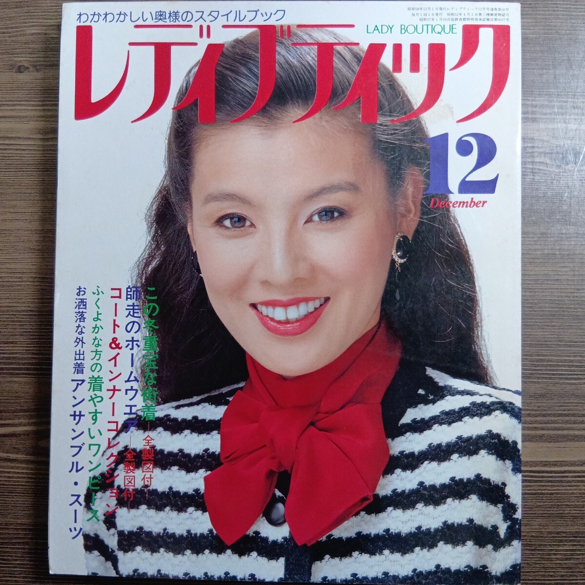 お宝【ファイン】Fine【1983年12月号】ファッション雑誌【古い雑誌