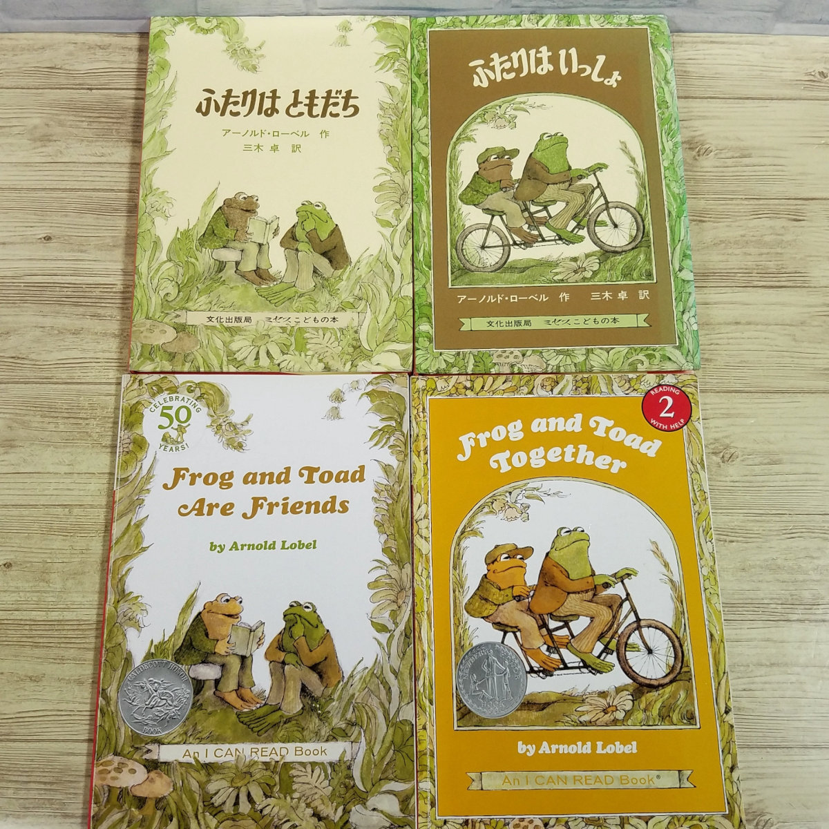 即決 アーノルド・ローベルの絵本 11冊セット ふたりはともだち こぶた