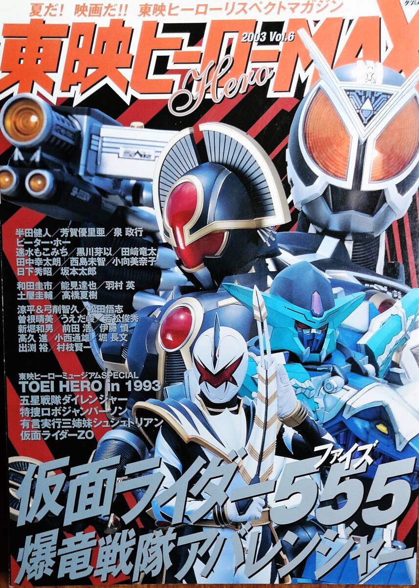 劇場版 仮面ライダー555(ファイズ) パラダイスロスト/ 爆竜戦隊
