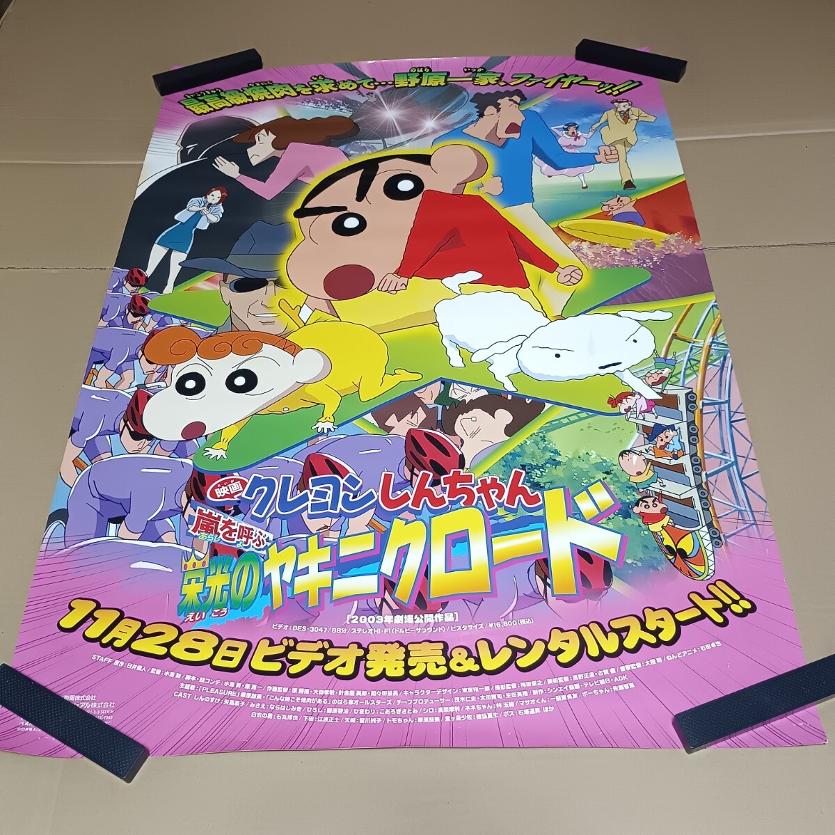 4863/嵐を呼ぶ クレヨンしんちゃん シネマランドの大冒険! ポスター