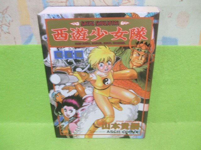 真作 山本貴嗣『西遊少女隊』1話・サイン入り原画（カラー巻頭1ページ