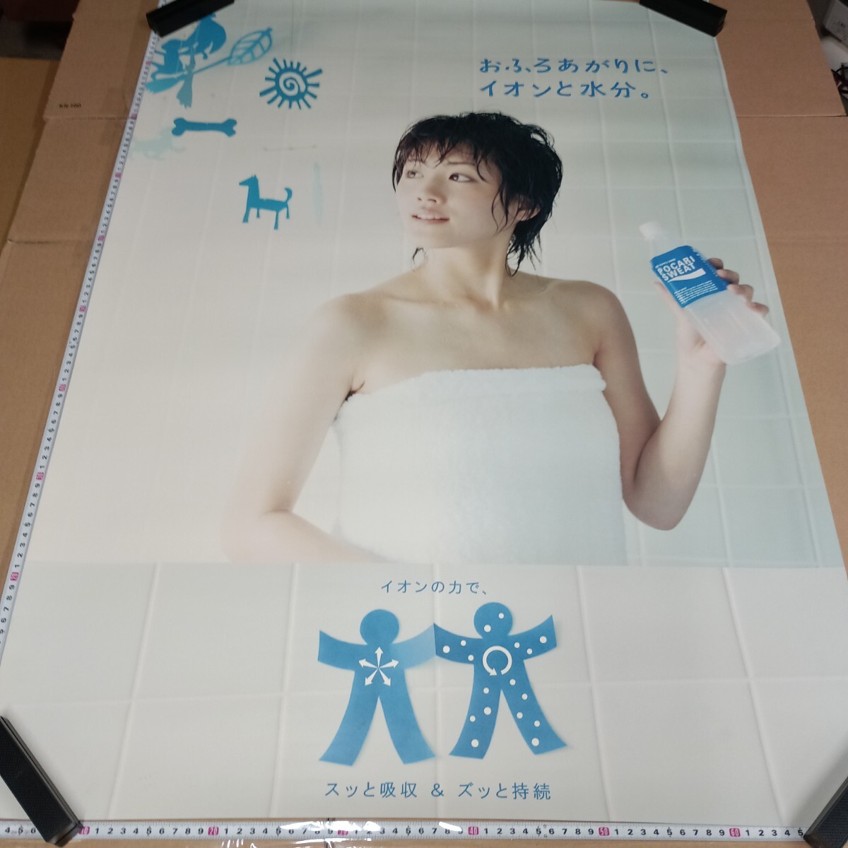 送料無料☆綾瀬はるか☆昔の大きな非売品B1ポスター☆ポカリスエット