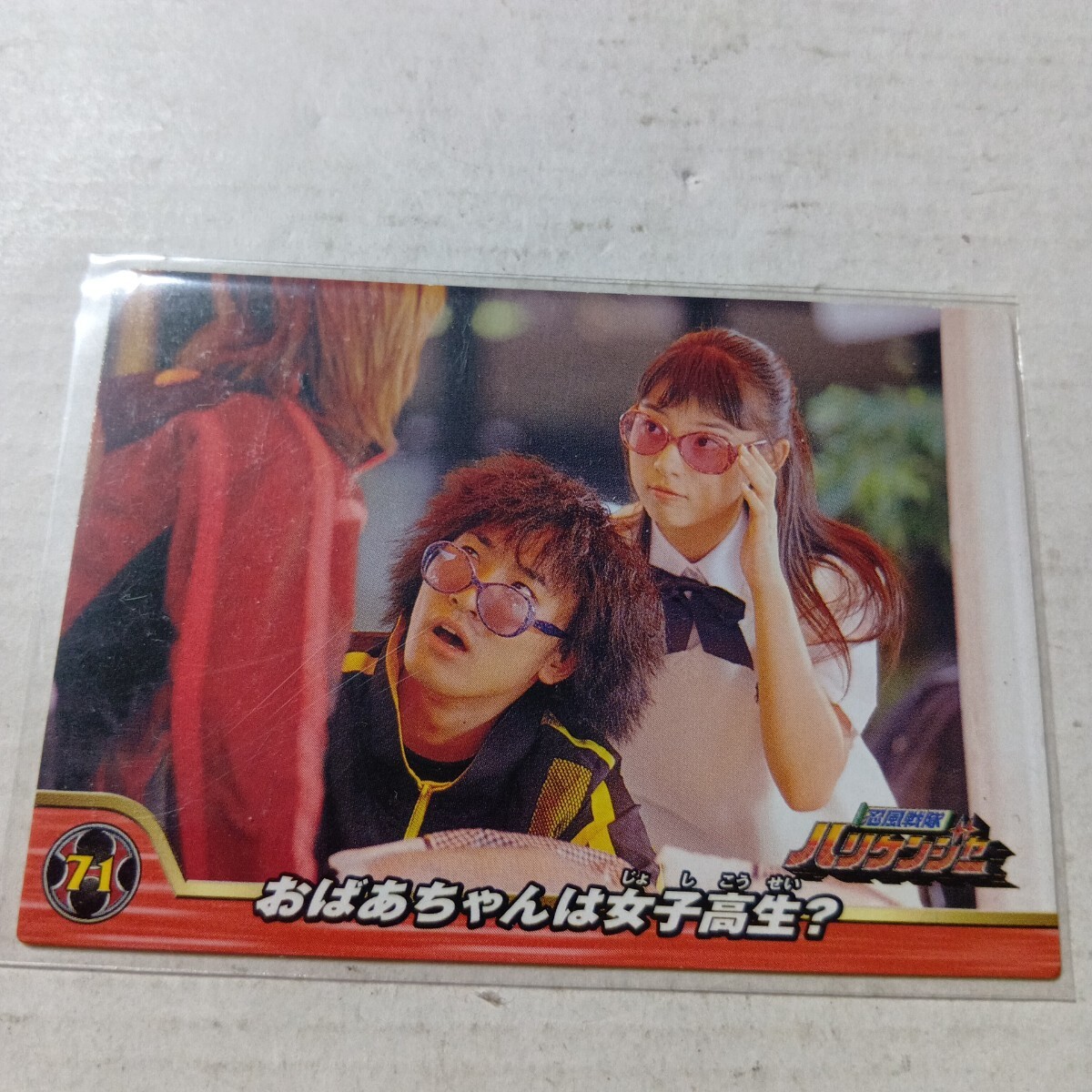 中古】◇≪忍風戦隊 ハリケンジャー 免許皆伝≫◇≪塩谷瞬・長澤奈央
