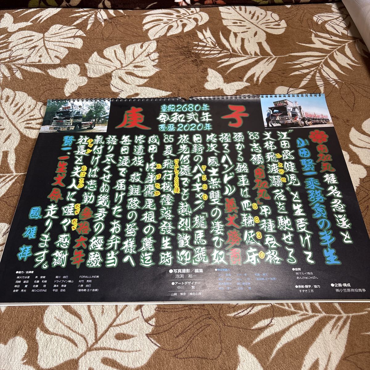 新品】白銀社！カレンダー！白銀猛！デコトラ！トラック野郎！マニア 