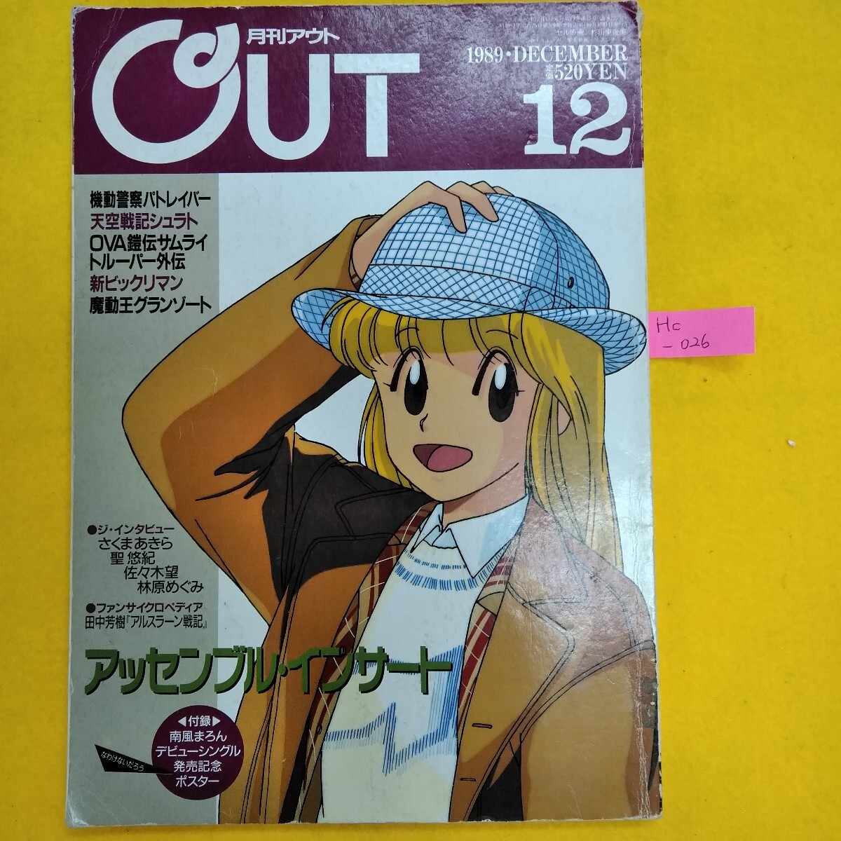 アニメディア1989年8月 機動警察パトレイバー魔女の宅急便シティー 