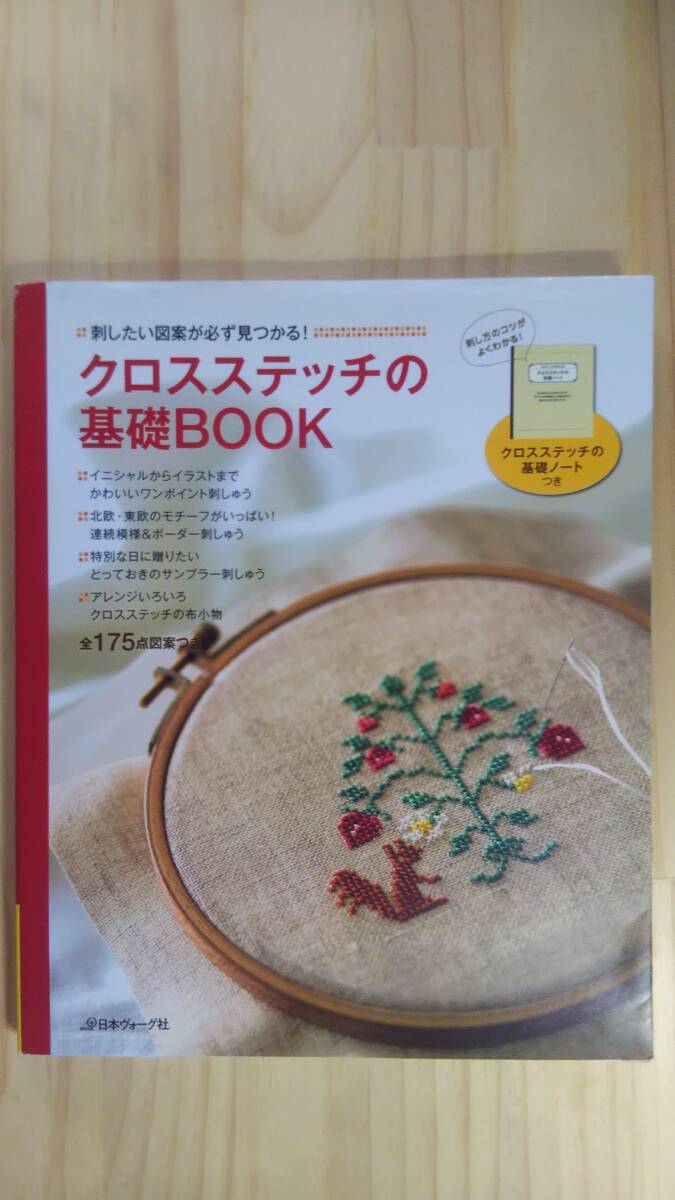 作って学べるミニレッスン テナライ 日本ヴォーグ社より 丸岡京子さん