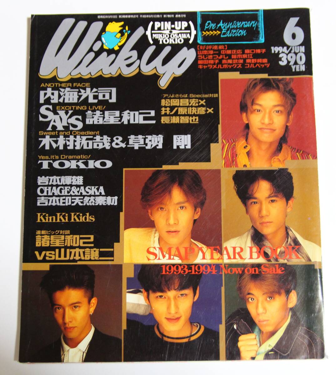 本]WINK UP/ウインクアップ/1992年9月/光GENJI/SMAP/TOKIO/BAKU/森高