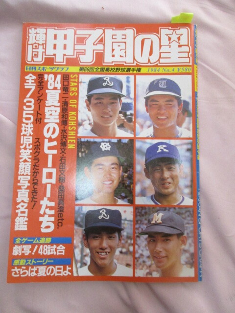 F41◎輝け甲子園の星 1990年9・10月号～第72回全国高校野球選手権号