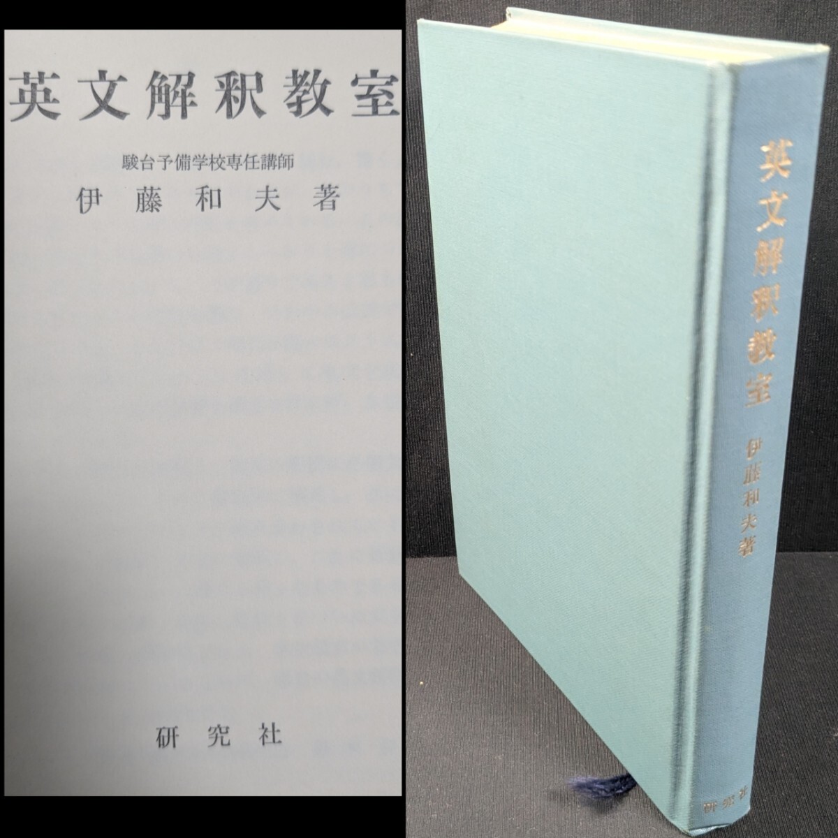 英語の構文がとれる本―英文読解の基本・10の秘訣　杉嶋直樹 英語の構文がとれる本 杉嶋直樹 英語の構文がとれる本―英文