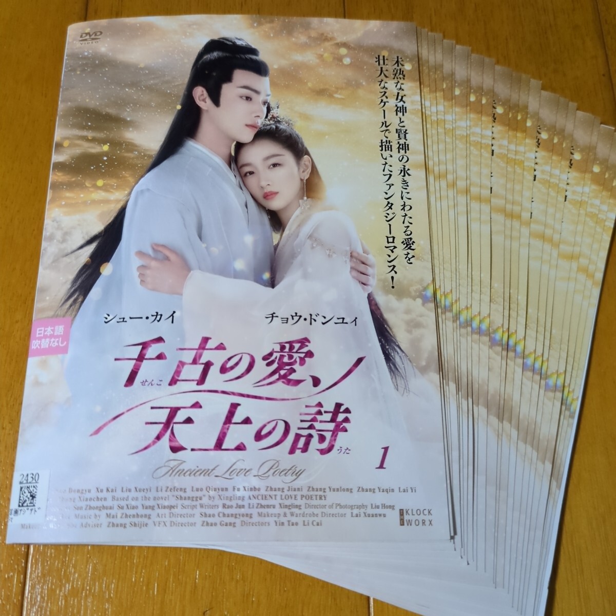 未使用】中国ドラマ『瓔珞エイラク～紫禁城に燃ゆる逆襲の王妃 
