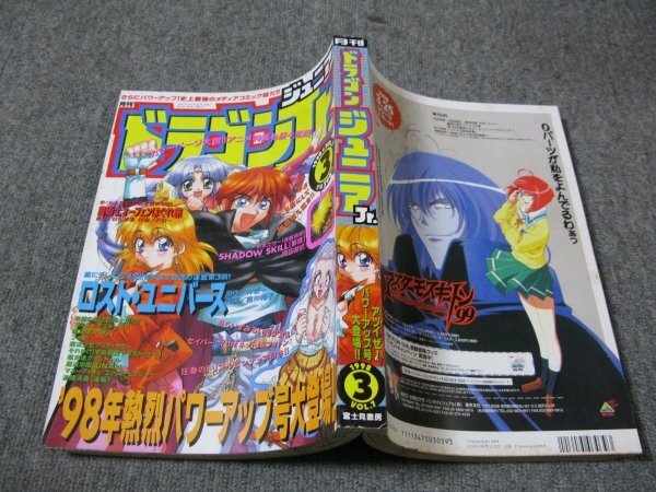 1999年1月号 月刊ドラゴンジュニア ドラゴンJr. マンガ雑誌 1円