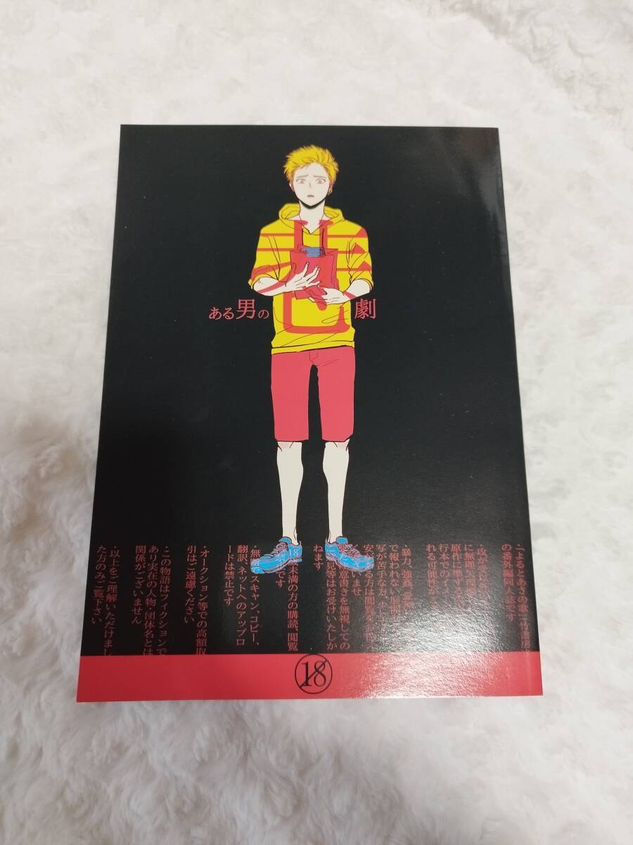 ◇銀魂◇ パライソ/はらだ【 見えない鎖 】銀土(銀時×土方)漫画本P112