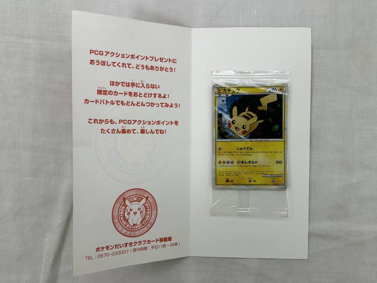 ポケモンだいすきクラブカードPCGアクションポイントプレゼント
