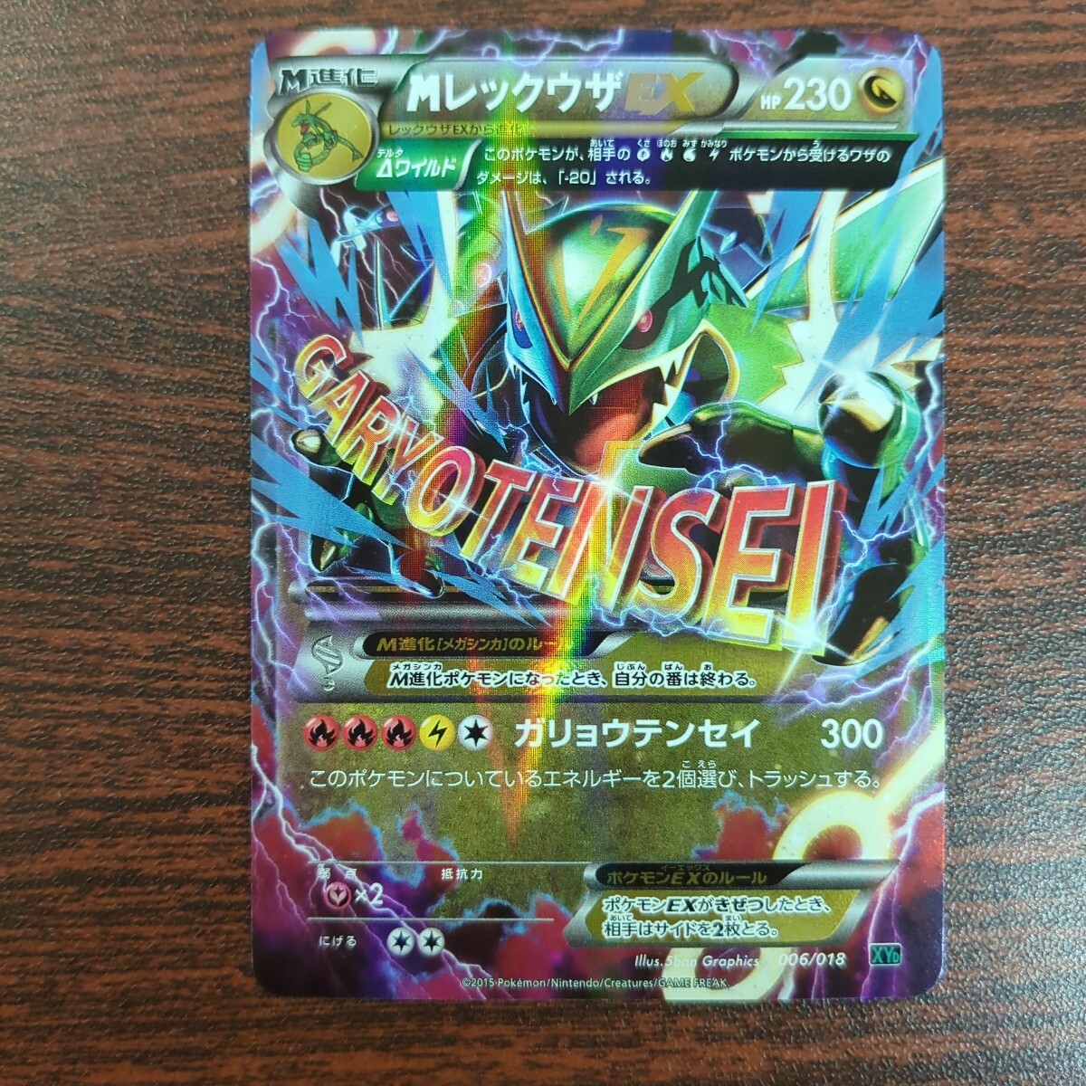 ポケモンカード MレックウザEX ガリョウテンセイ XYDの落札情報詳細