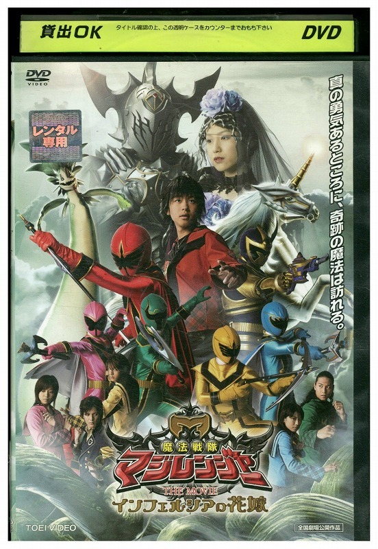 T1321】魔法戦隊マジレンジャー 1～12 全巻12枚セット DVD レンタル