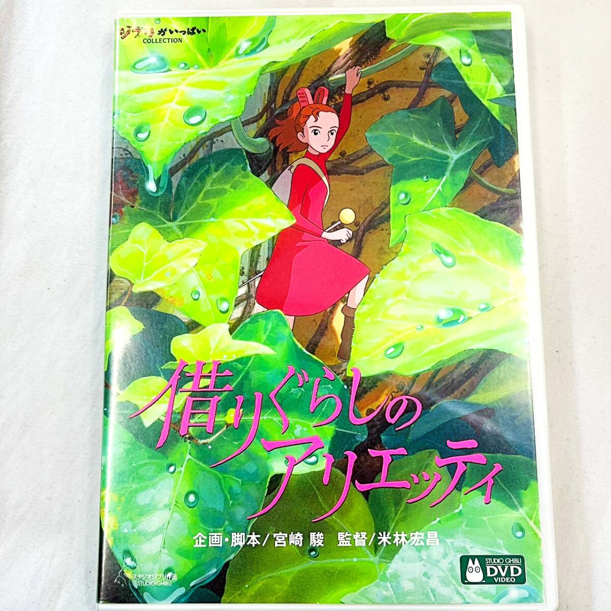 【借りぐらしのアリエッティ】ジブリ美術館フィルムブックマーカー 三鷹の森ジブリ美術館 フィルム入場券 借りぐらしのアリエッティ