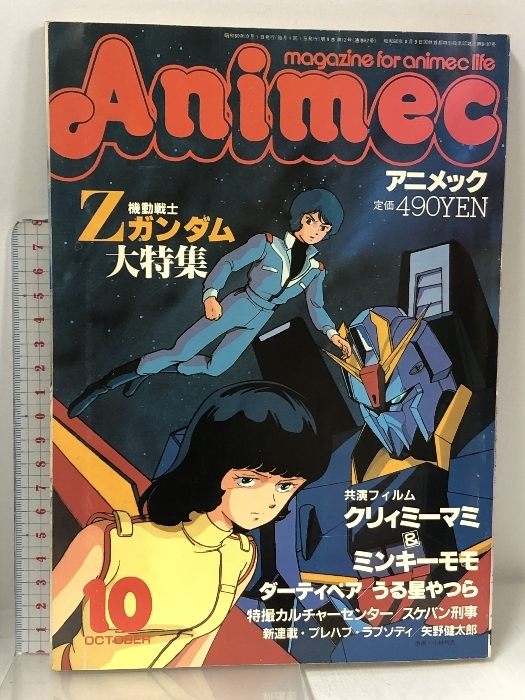 ANIMAGE/アニメージュ 1985年 11月号付録 両面ポスター 機動戦士Z
