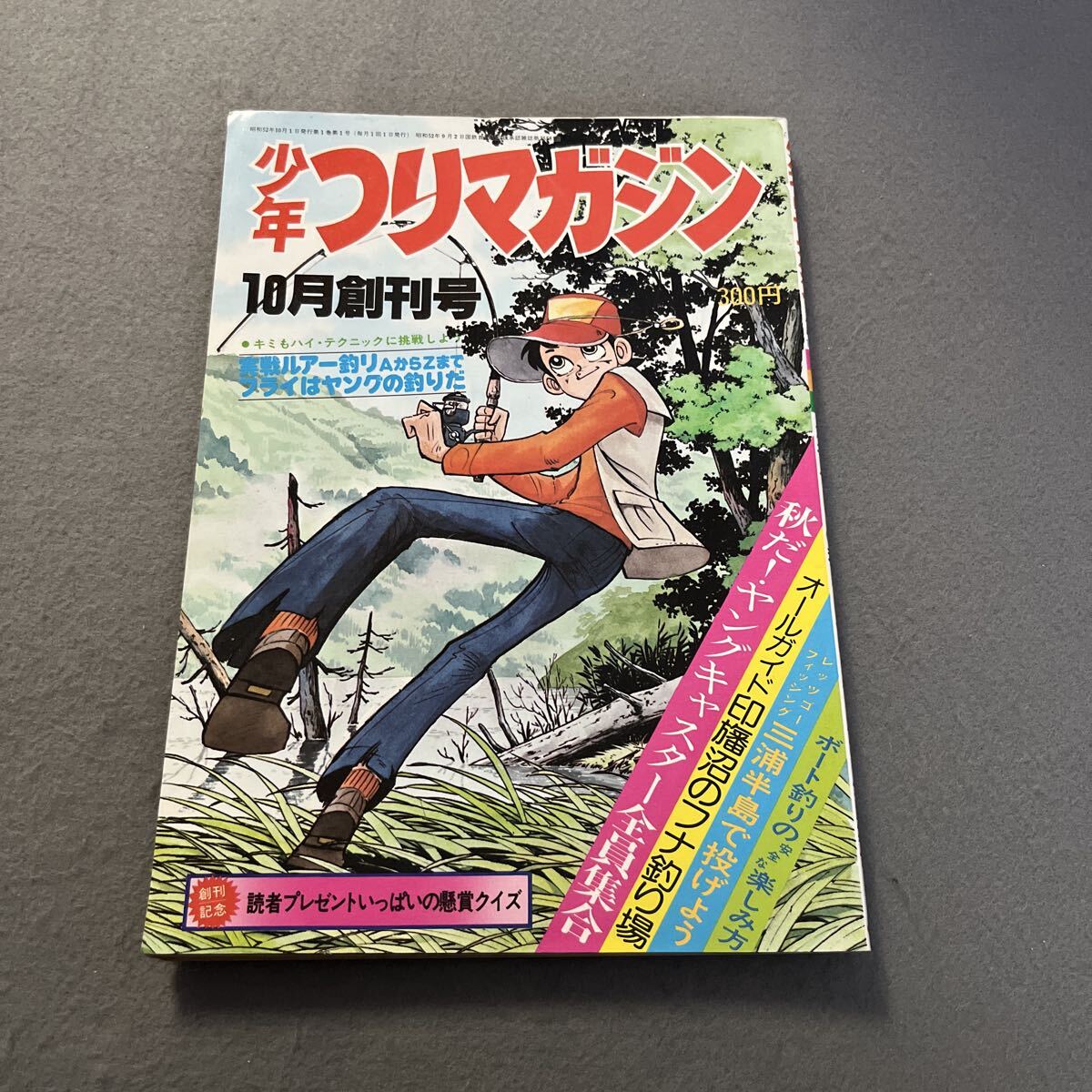 ☆当時物/昭和レトロ【17才の初体験/福原秀美】昭和52年10月1日発行