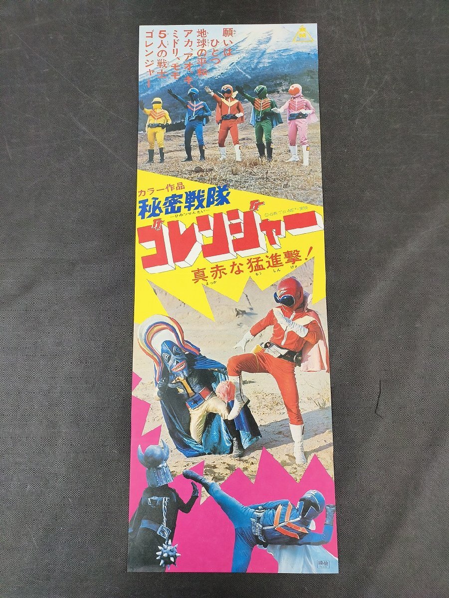 初版 秘密戦隊ゴレンジャー 1-5巻 石森章太郎 双葉社 パワァコミックス