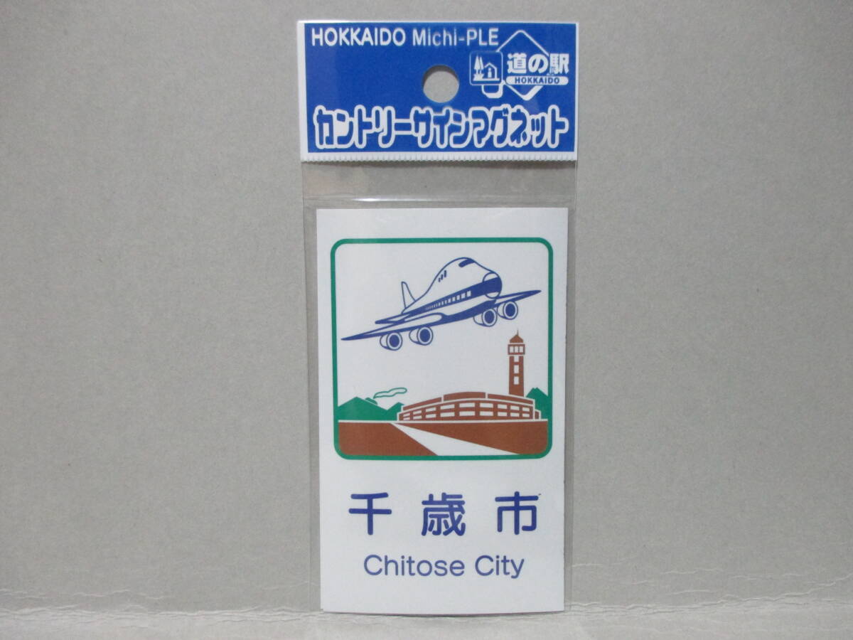 新品】◇未使用品◇北海道 カントリーサイン マグネット 9枚セット 旧