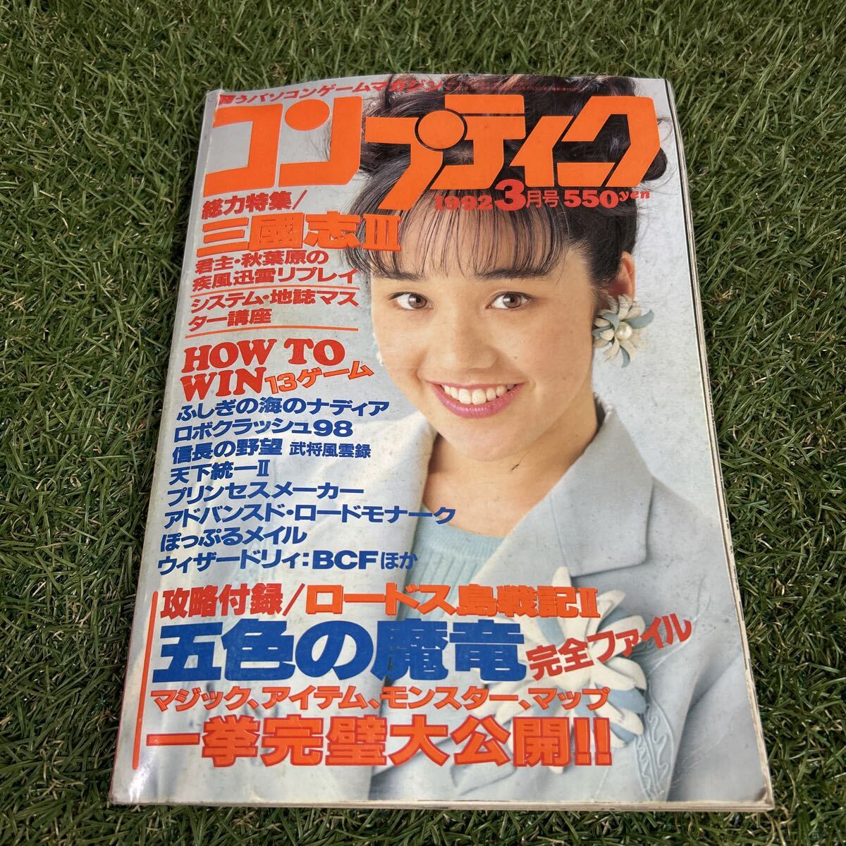捌]月刊コンプティーク 1992年4月号 小田茜/小川範子の落札情報詳細