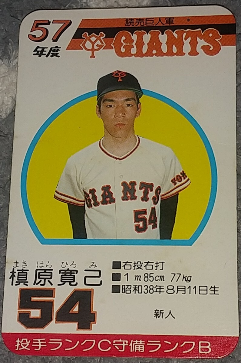 タカラプロ野球カードゲーム昭和61年度読売巨人軍 西本聖の落札情報