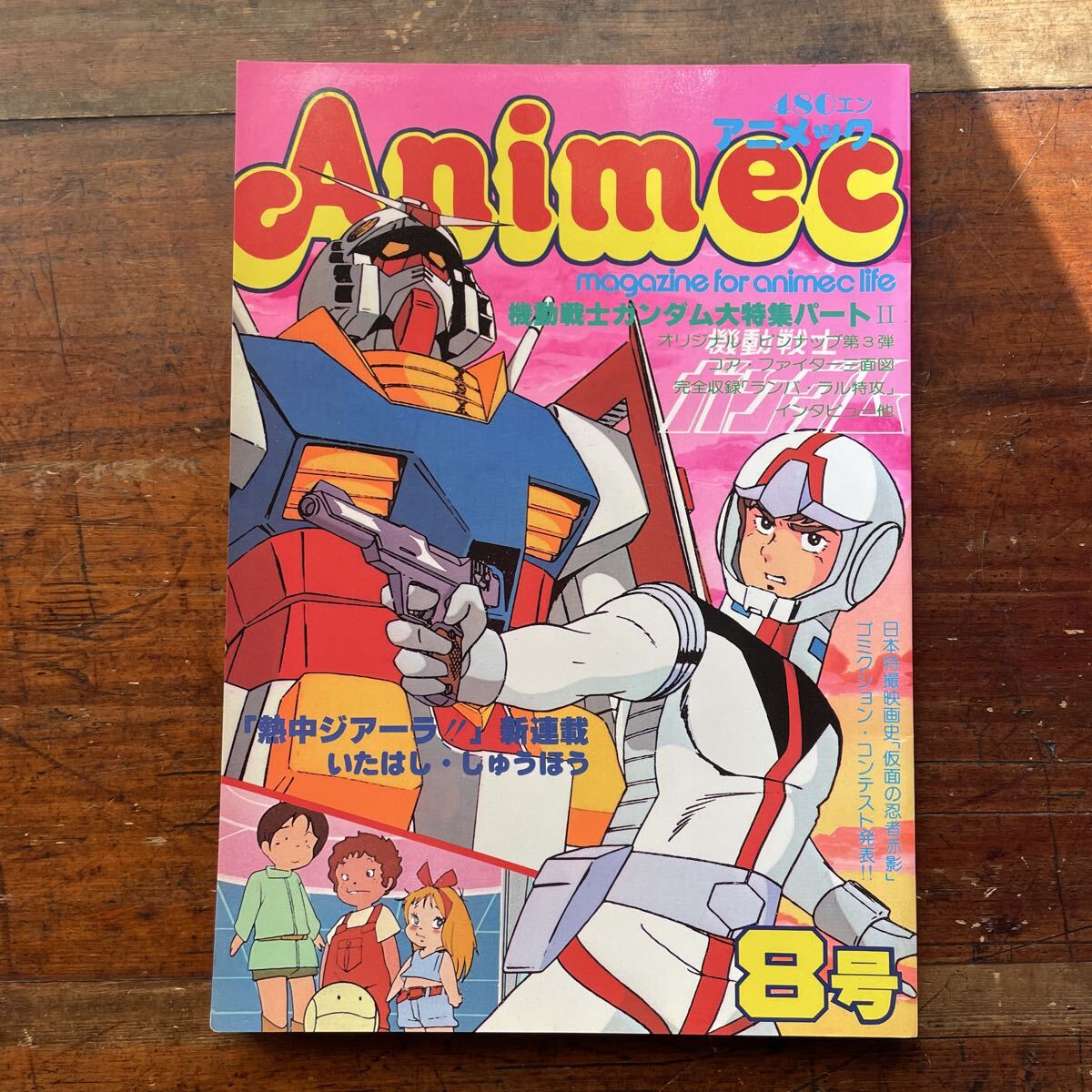 機動戦士ガンダム ポスター B2サイズ 515×728mm ドム RX-78 当時物