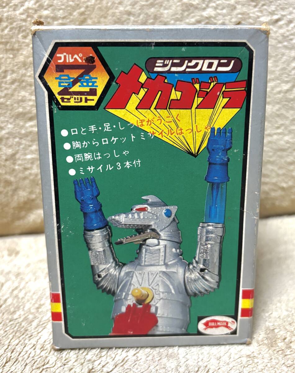 超合金☆ブルマァク「ブルペット・Z合金・ジンクロン・ゴジラ