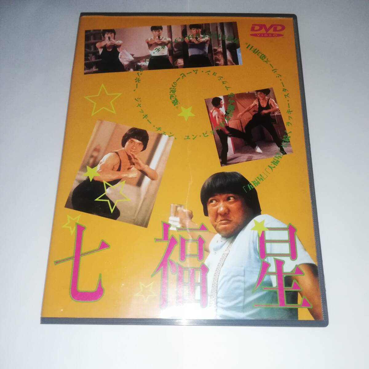 超激 レア DVD【 忠烈図 】 1974年 キン・フー サモハン・キンポー 