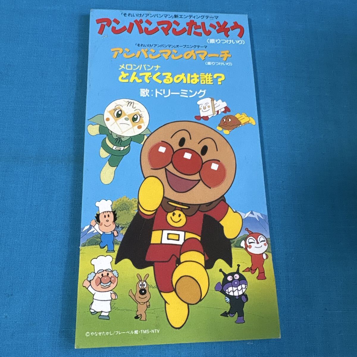 EPレコード それいけ！アンパンマン アンパンマンのマーチ／勇気