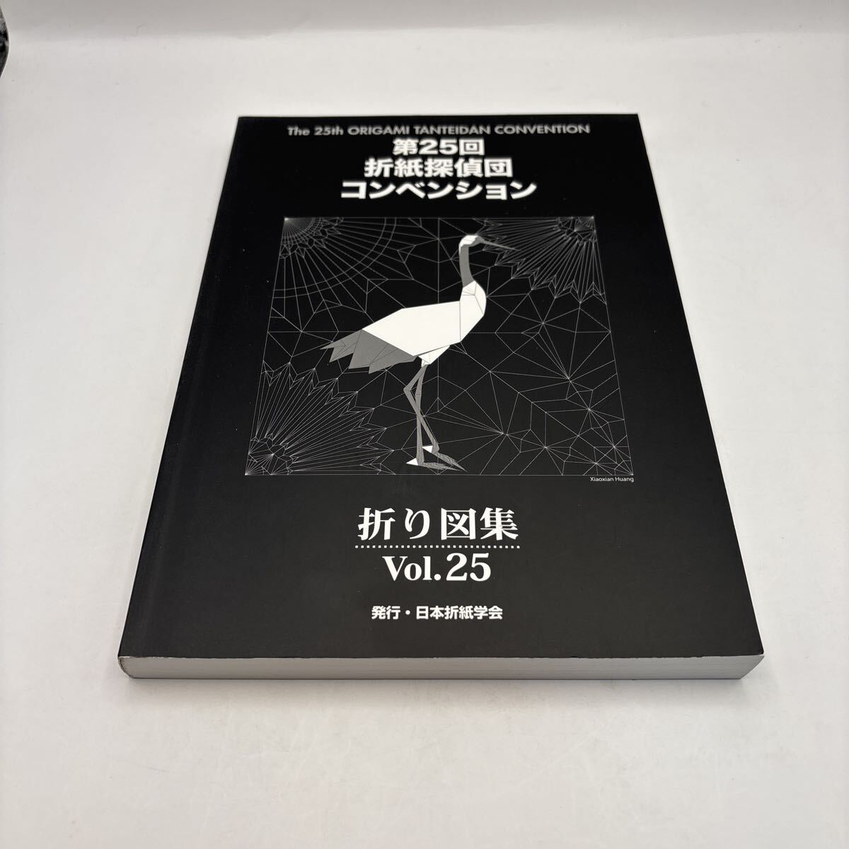 折紙探偵団コンベンション 折り図集Vol8～16『神谷哲史作品集