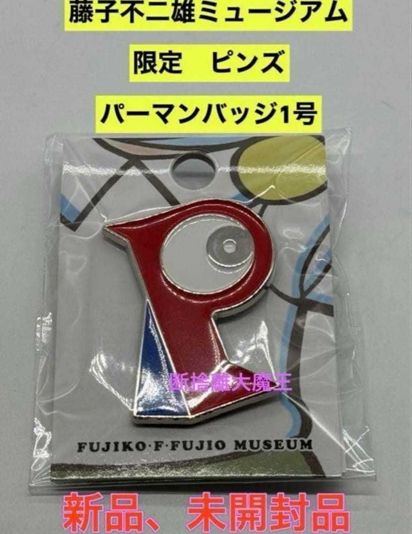 ☆BANDAI/バンダイ パーマン バッジシーバー トランシーバー パーマン