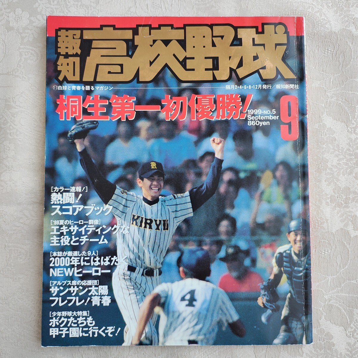 桐生第一高校野球部(群馬)セカンドユニホーム 甲子園優勝校の落札情報