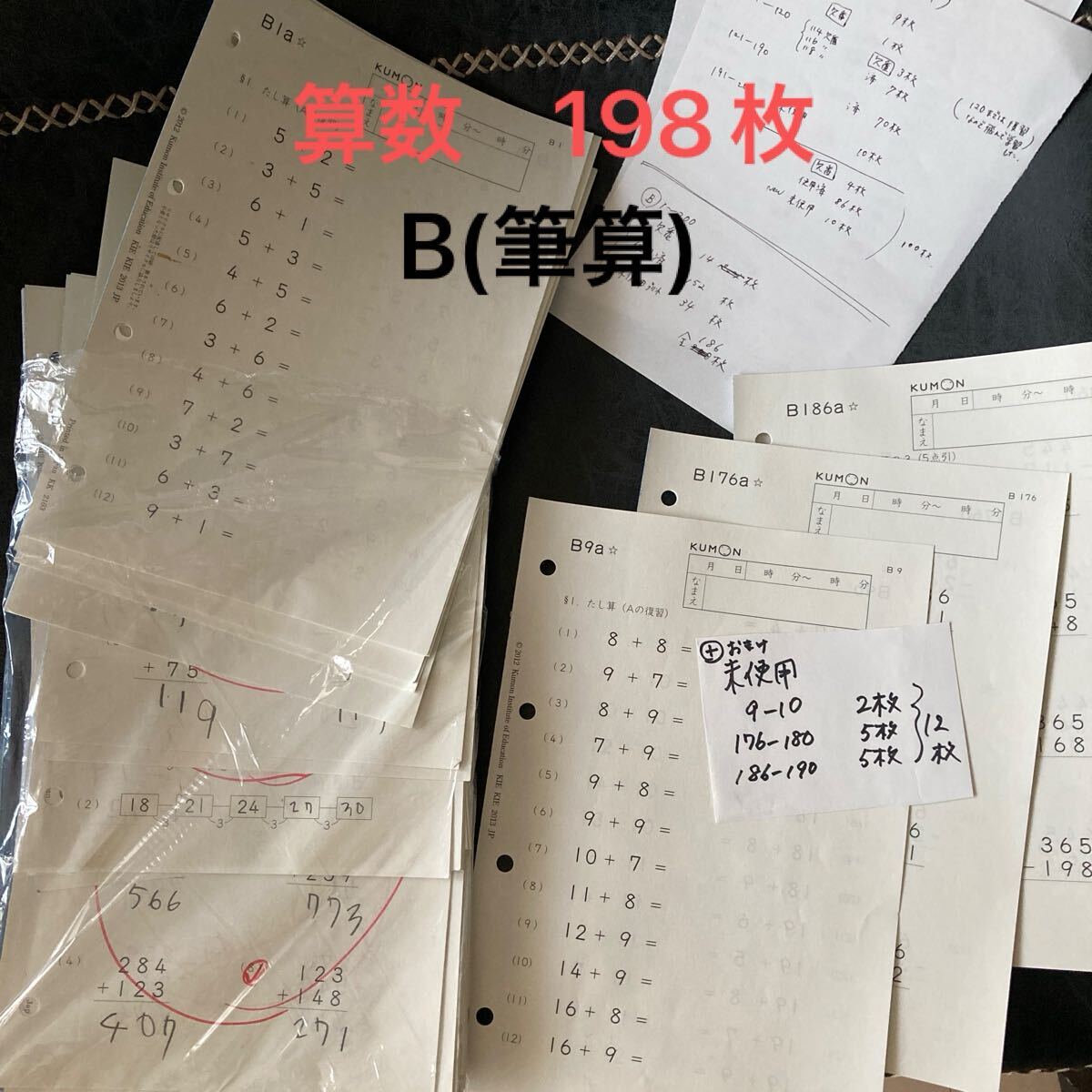 中古】未記入 公文 算数 B 71枚＋63枚重複 プリント くもんの落札情報