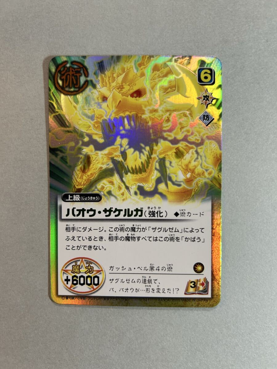 美品】金色のガッシュベル！！THE CARD BATTLE『雷帝ゼオン』SC