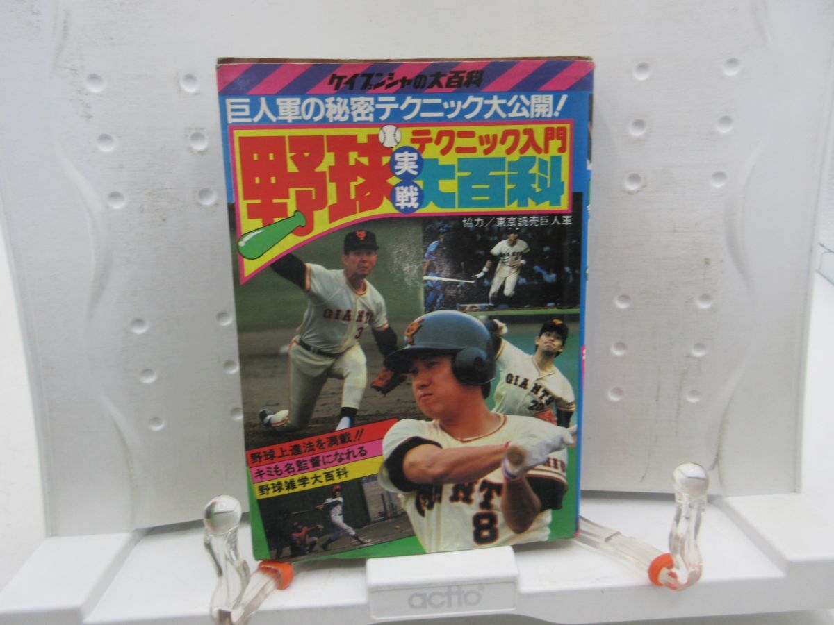 昭和58年 鉄道模型 テクニック大百科 Nゲージ ケイブンシャの大百科