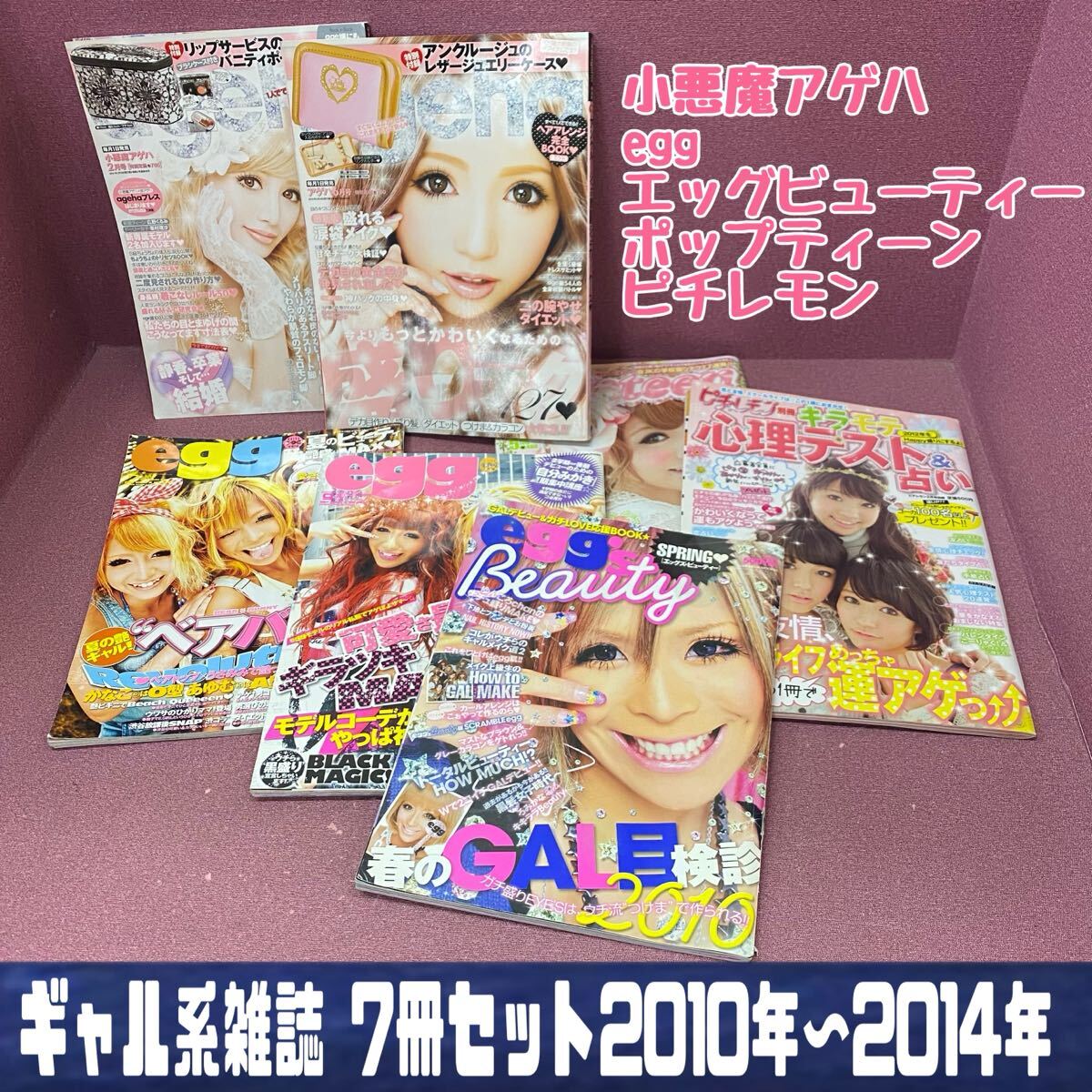 中古】レアなギャル雑誌 2001年/2002年/2003年/2004年 20冊セット egg