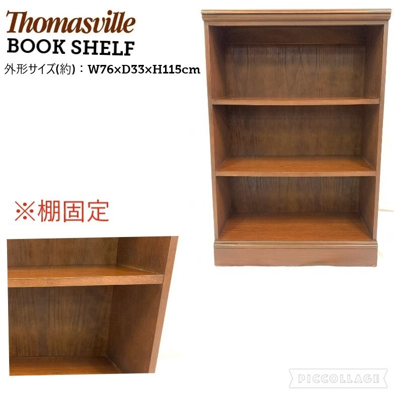 中古】□展示品□Thomasville/トーマスビル□USA□IDC大塚□高級