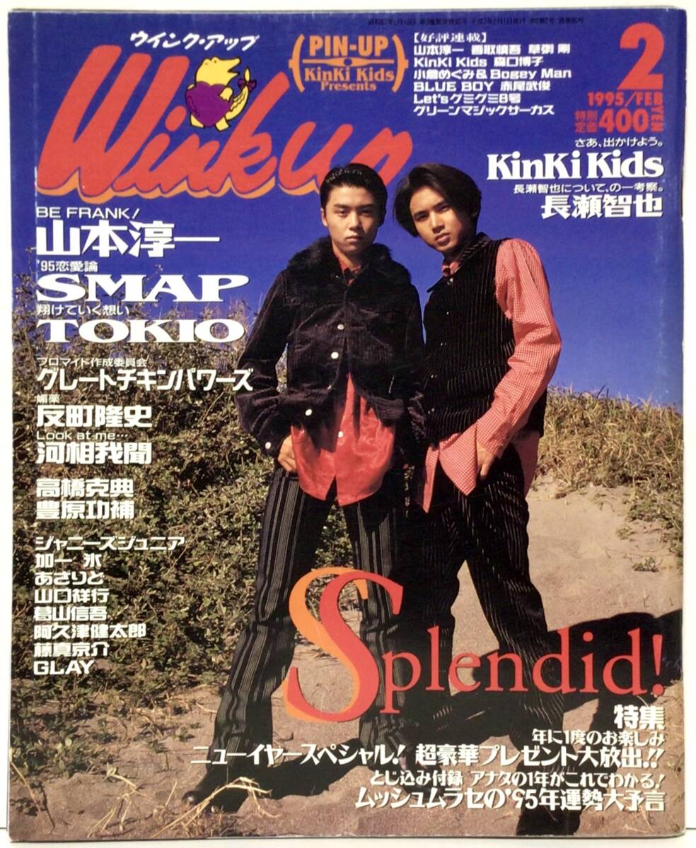 本]WINK UP/ウインクアップ/1992年9月/光GENJI/SMAP/TOKIO/BAKU/森高